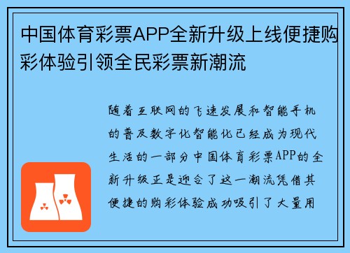 中国体育彩票APP全新升级上线便捷购彩体验引领全民彩票新潮流