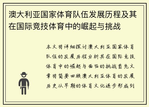 澳大利亚国家体育队伍发展历程及其在国际竞技体育中的崛起与挑战